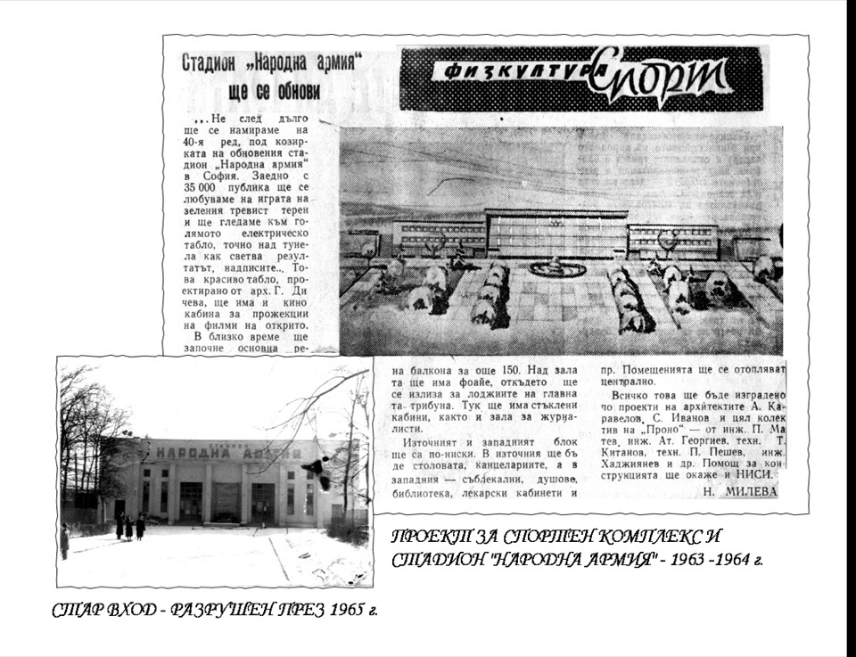 Архитектурна рисунка на стадион „Народна армия“ от проекта на Антон Каравелов, 1963–64 г. — трибуните и козирката, видени отстрани.