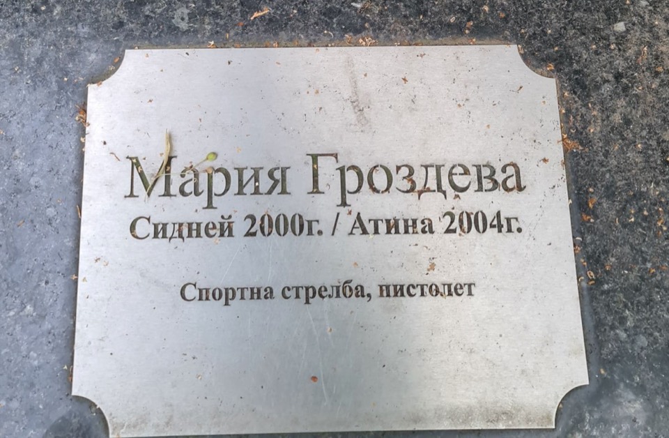 Табелката на Мария Гроздева — Сидней 2000 · Атина 2004, Спортна стрелба, пистолет.