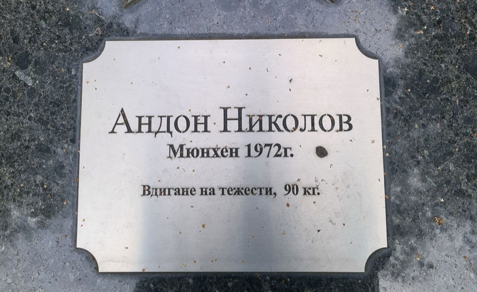 Табелката на Андон Николов — Мюнхен 1972, Вдигане на тежести, 90 кг.