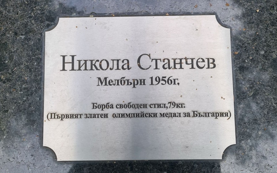 Табелката на Никола Станчев — Мелбърн 1956, Борба, свободен стил, 79 кг.